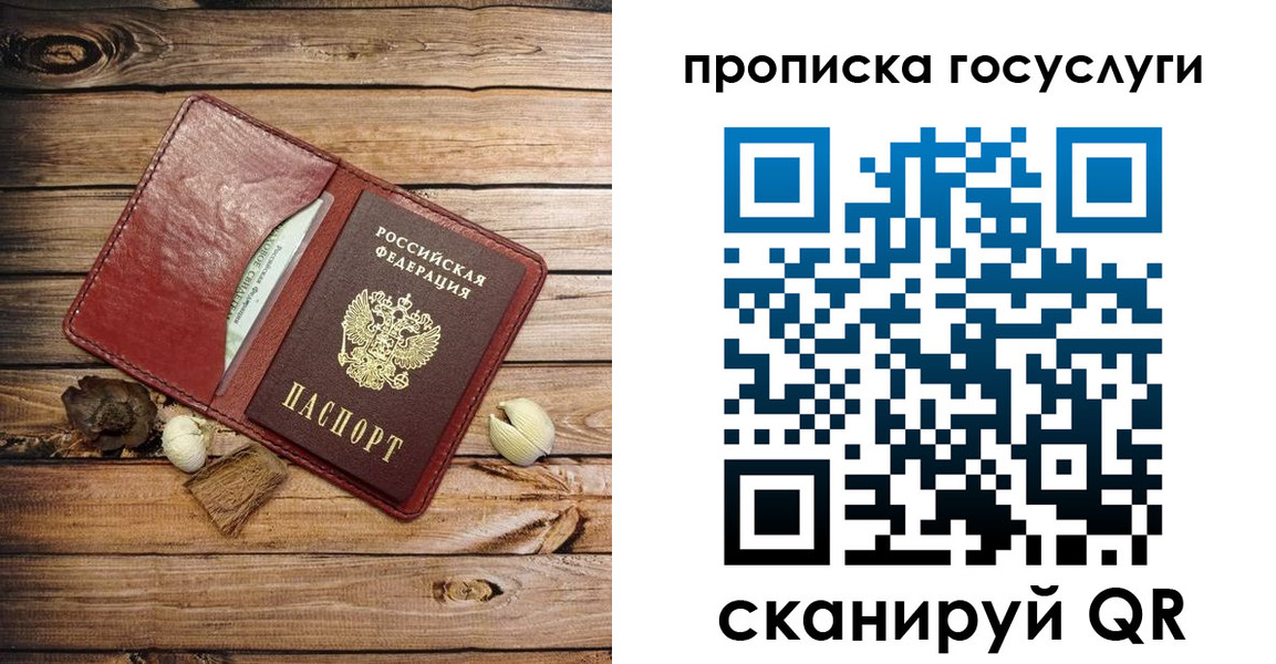 прописка 2025 в ЕАО