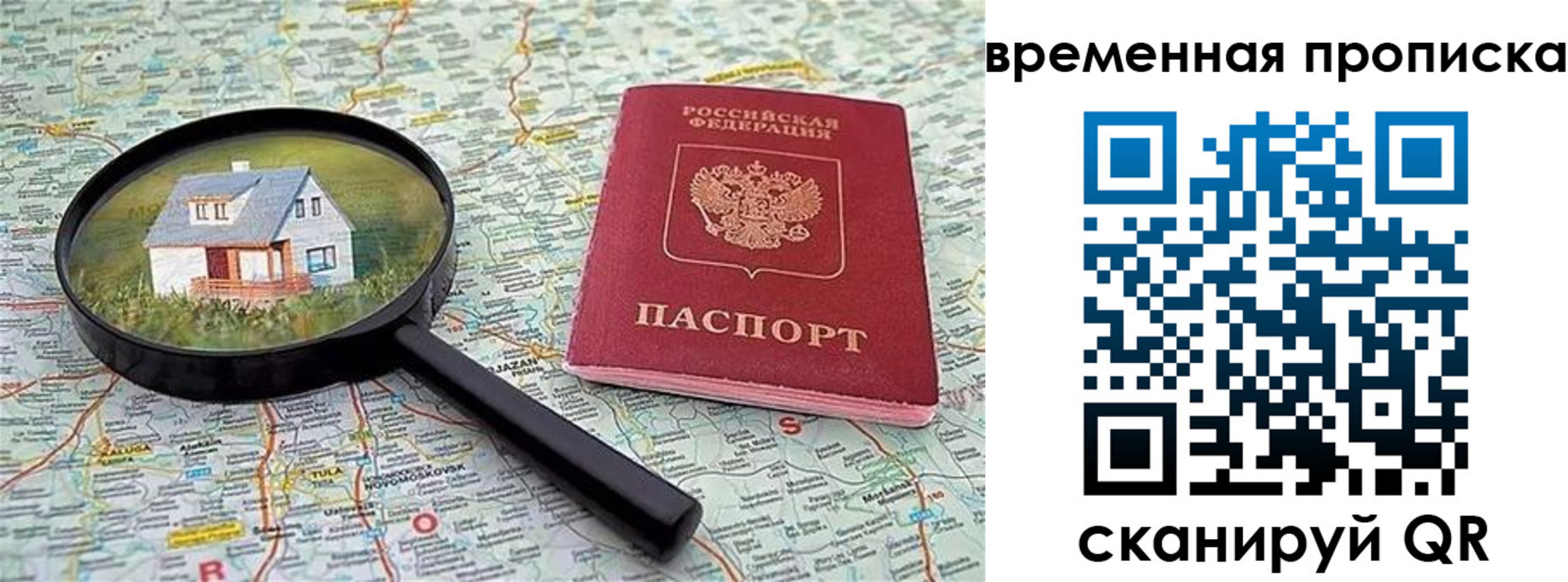 временная регистрация поиск в ЕАО