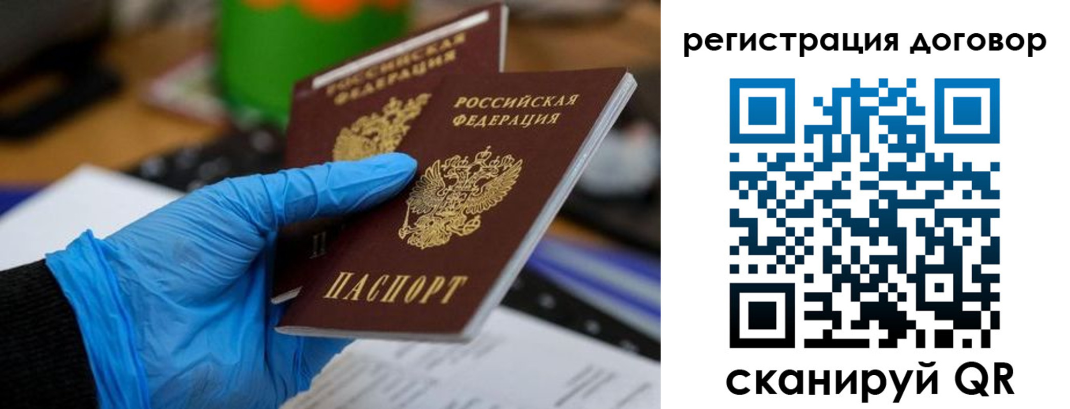прописка для работы в ЕАО