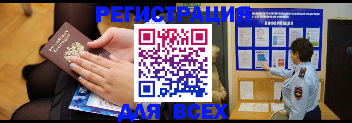 прописка паспорт в ЕАО