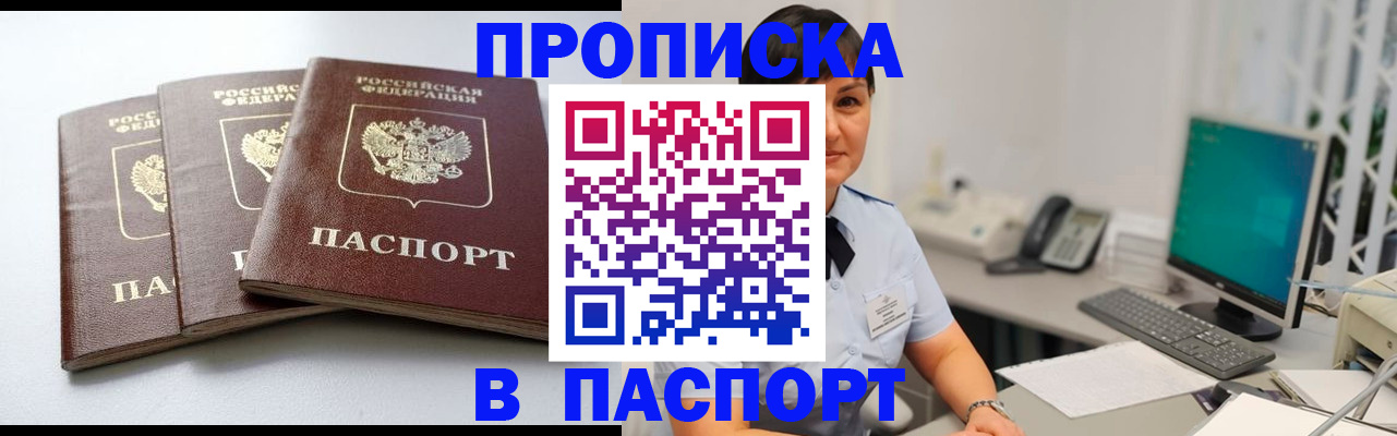 временная регистрация купить в ЕАО