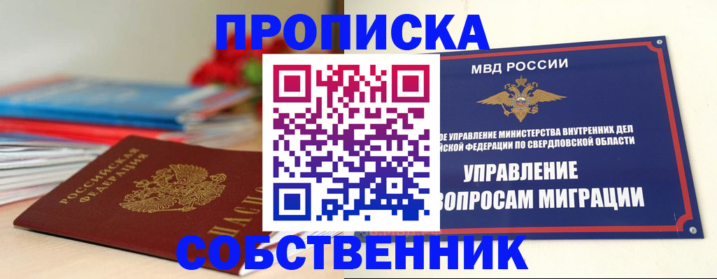 прописка для военкомата в ЕАО