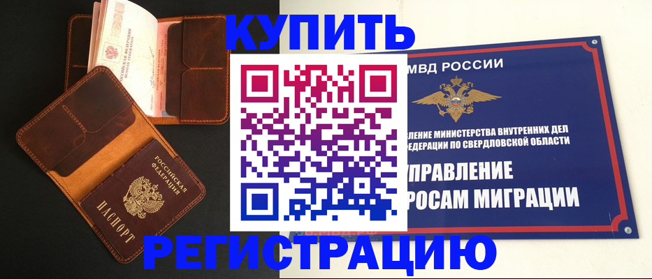 временная прописка в ЕАО